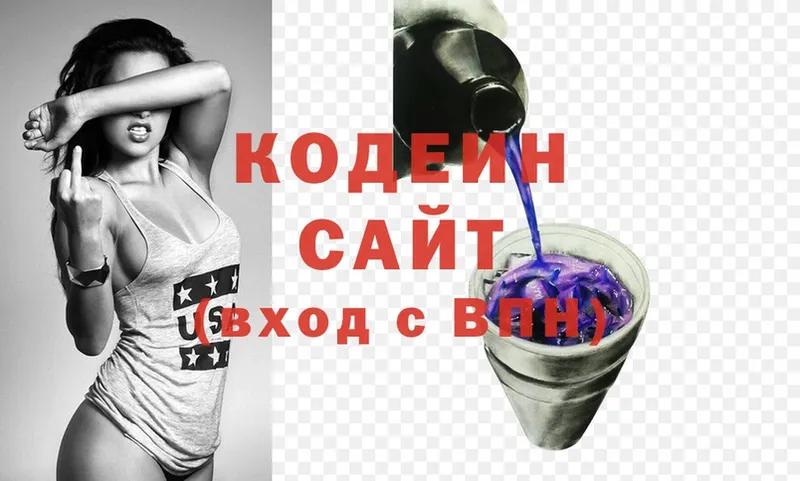 Codein напиток Lean (лин) Людиново