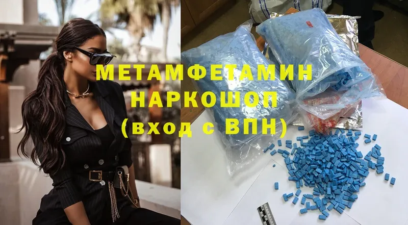 МЕТАМФЕТАМИН Methamphetamine  MEGA как зайти  Людиново  цена  